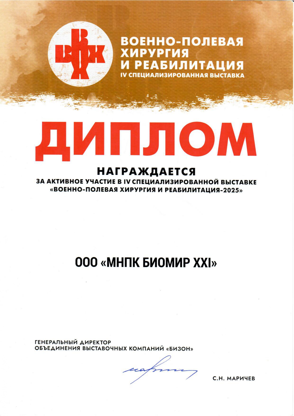 Диплом_военно_полевая_хирургия_и_реабилитация_2025_page-0001